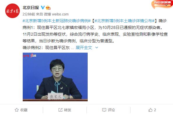 北京23日新增2例本土确诊病例/北京23日新增2例本土确诊病例详情 北京23日新增2例本土确诊病例/北京23日新增2例本土确诊病例详情