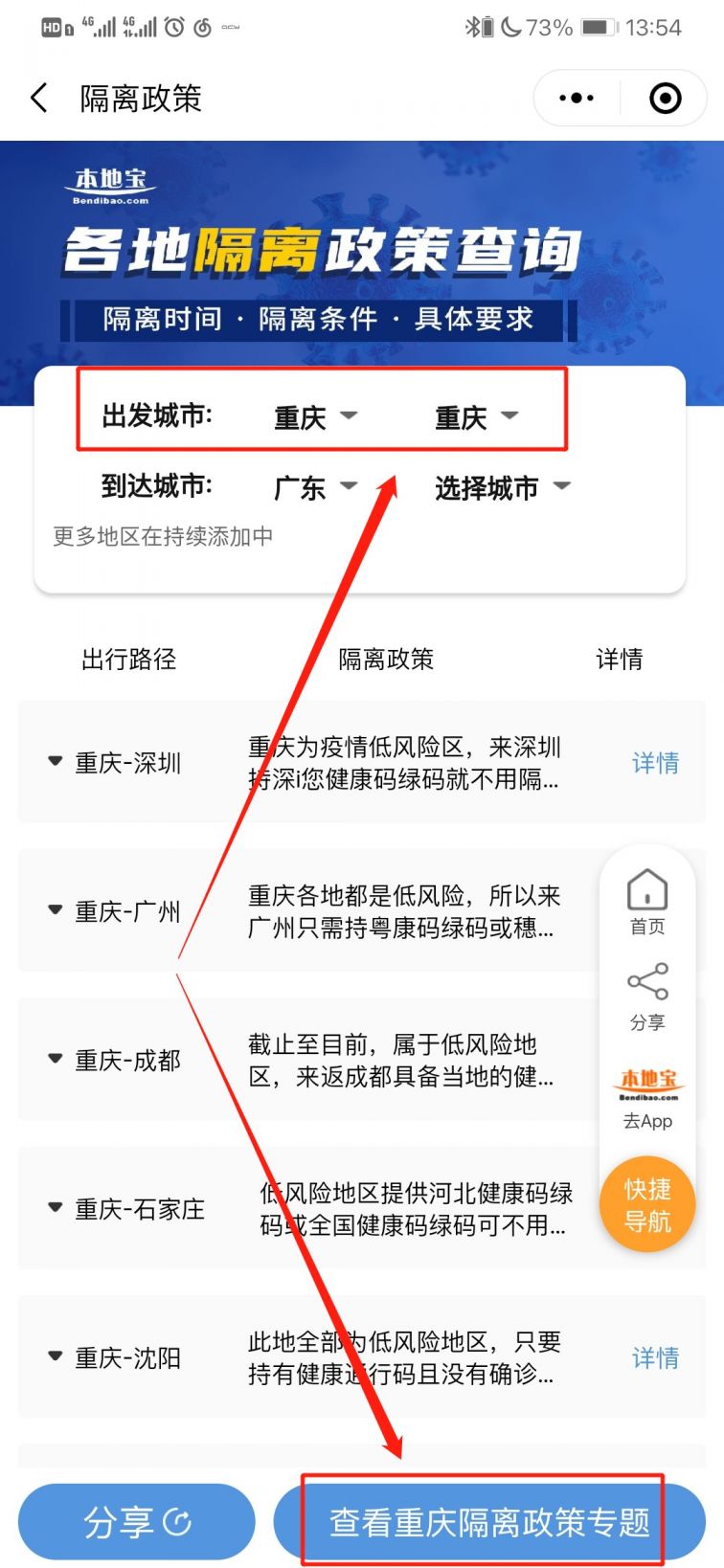 北京重庆隔离政策最新/重庆北京疫情隔离政策