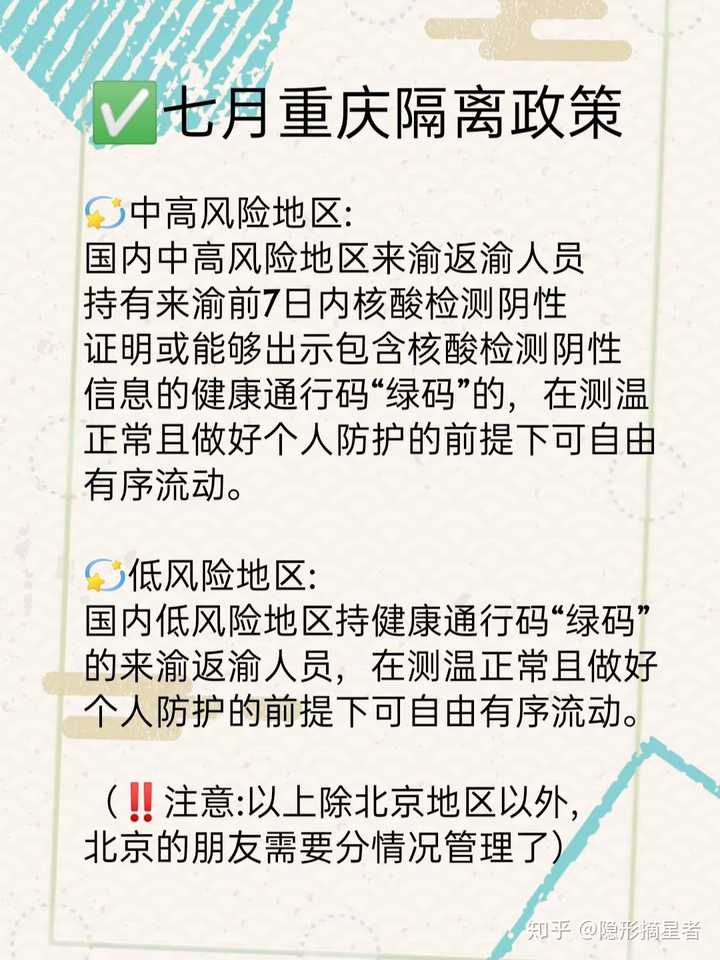 北京重庆隔离政策最新/重庆北京疫情隔离政策