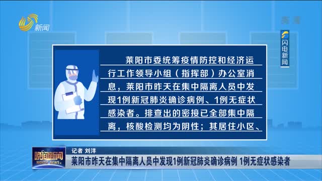 莱阳疫情最新公告/莱阳疫情病例