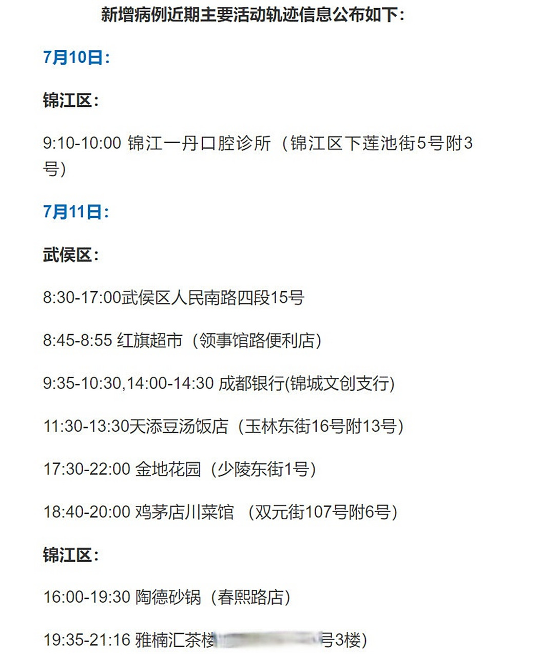成都新增3例本土确诊病例行动轨迹/成都新增3例本土确诊病例情况 成都新增3例本土确诊病例行动轨迹/成都新增3例本土确诊病例情况