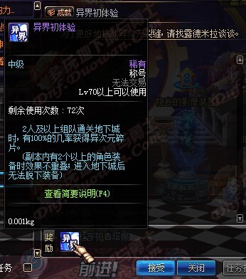 dnf100异界碎片怎么兑换（dnf异界套怎么获得）