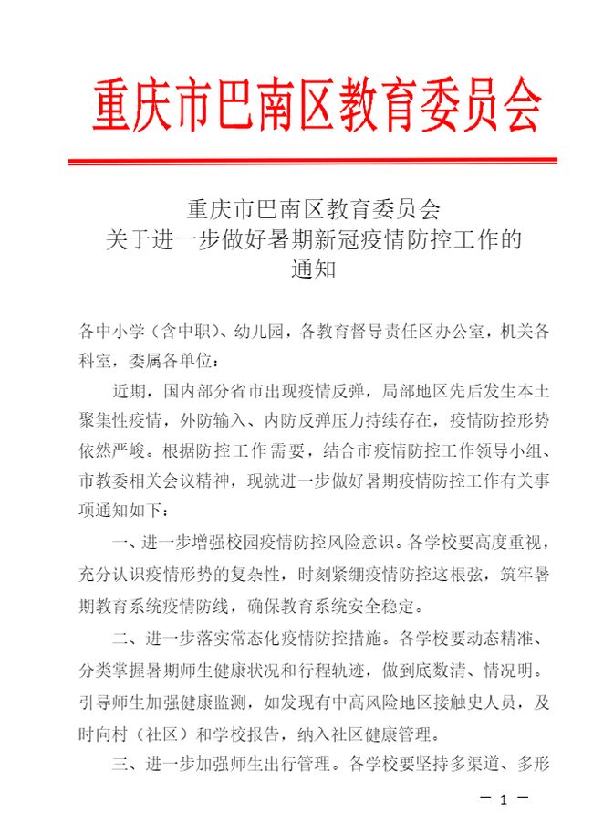 最新重庆疫情防控政策/最新重庆疫情防控政策通知