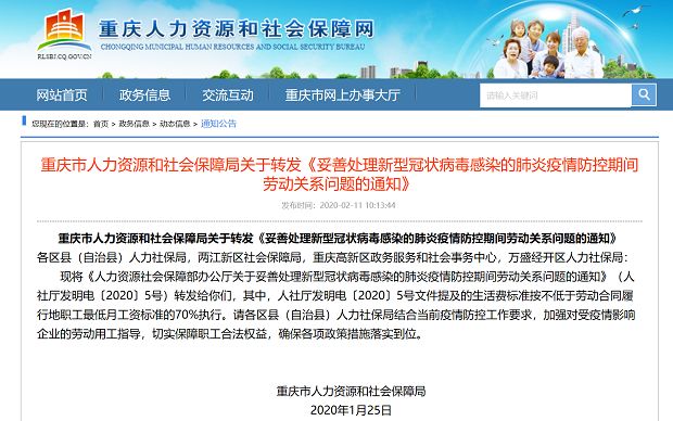 最新重庆疫情防控政策/最新重庆疫情防控政策通知