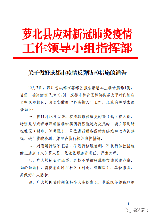 抚顺市发布最新疫情防控通告 科学精准调整防控措施