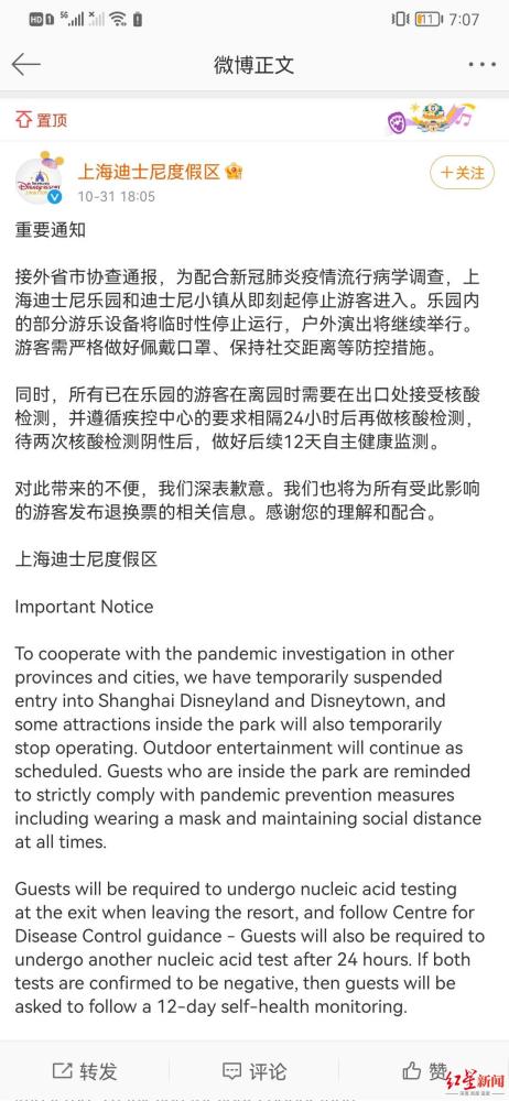 迪士尼突发疫情:迪士尼出现疫情