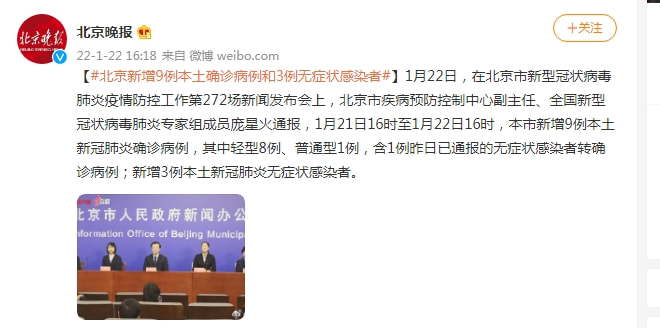 【北京新增52例本土感染者名单/北京新增本土确诊2例无症状1例】