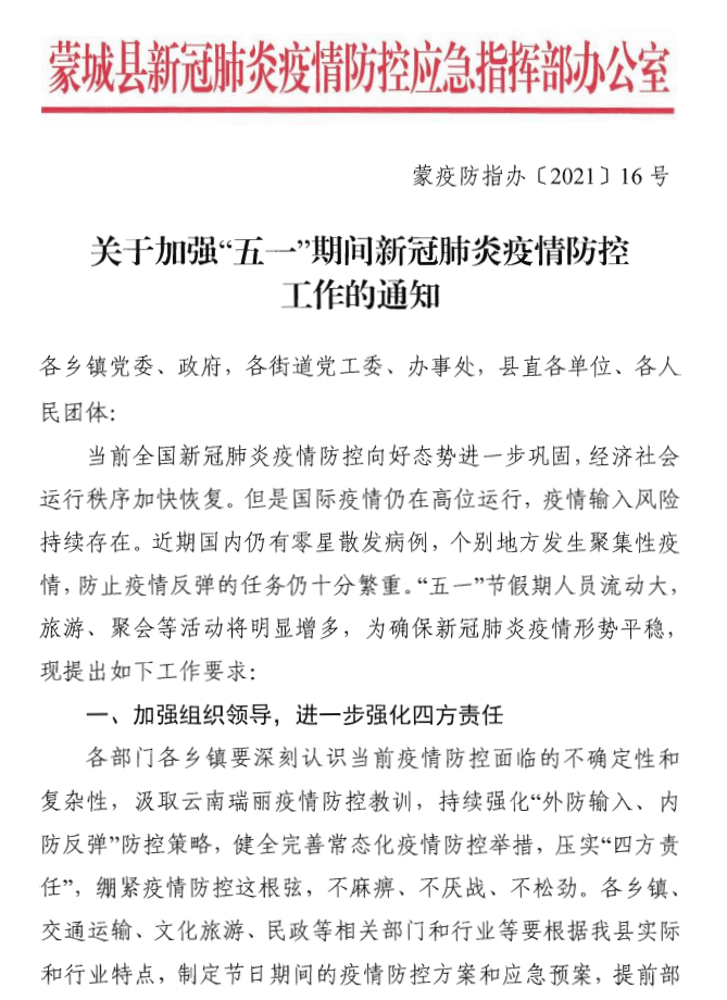 【蒙城疫情情况/蒙城疫情最新通报】