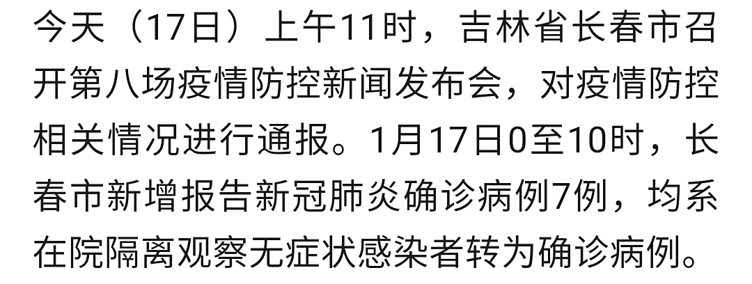 长春最新的疫情情况最新消息(长春最新疫情通告) 长春最新的疫情情况最新消息(长春最新疫情通告)