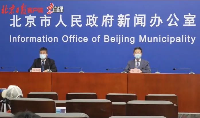 北京疫情新闻发布会直播210场:北京 疫情 新闻发布会