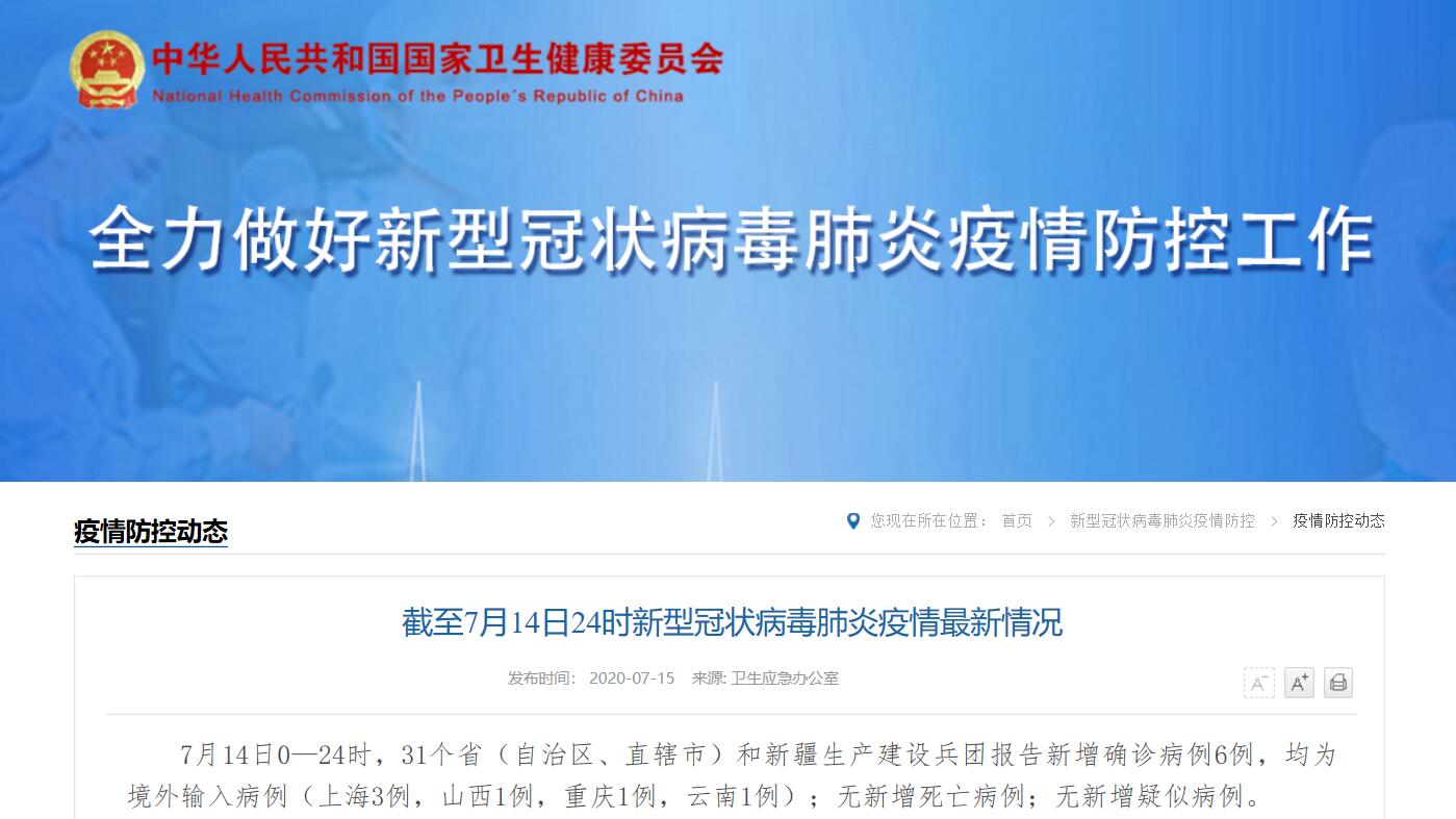 31省区市新增7例确诊为境外输入/31省新增确诊病例境外输入 31省区市新增7例确诊为境外输入/31省新增确诊病例境外输入