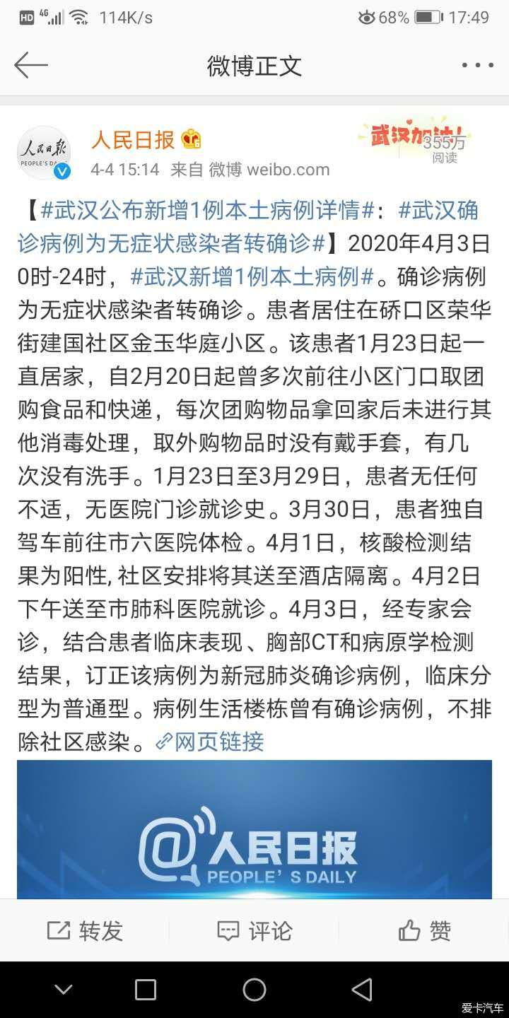 【武汉新增4例本土确诊病例详情/武汉新增本土3例】