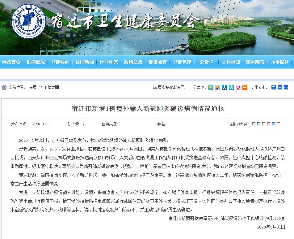 【宿迁新增1例,宿迁市新增一例】
