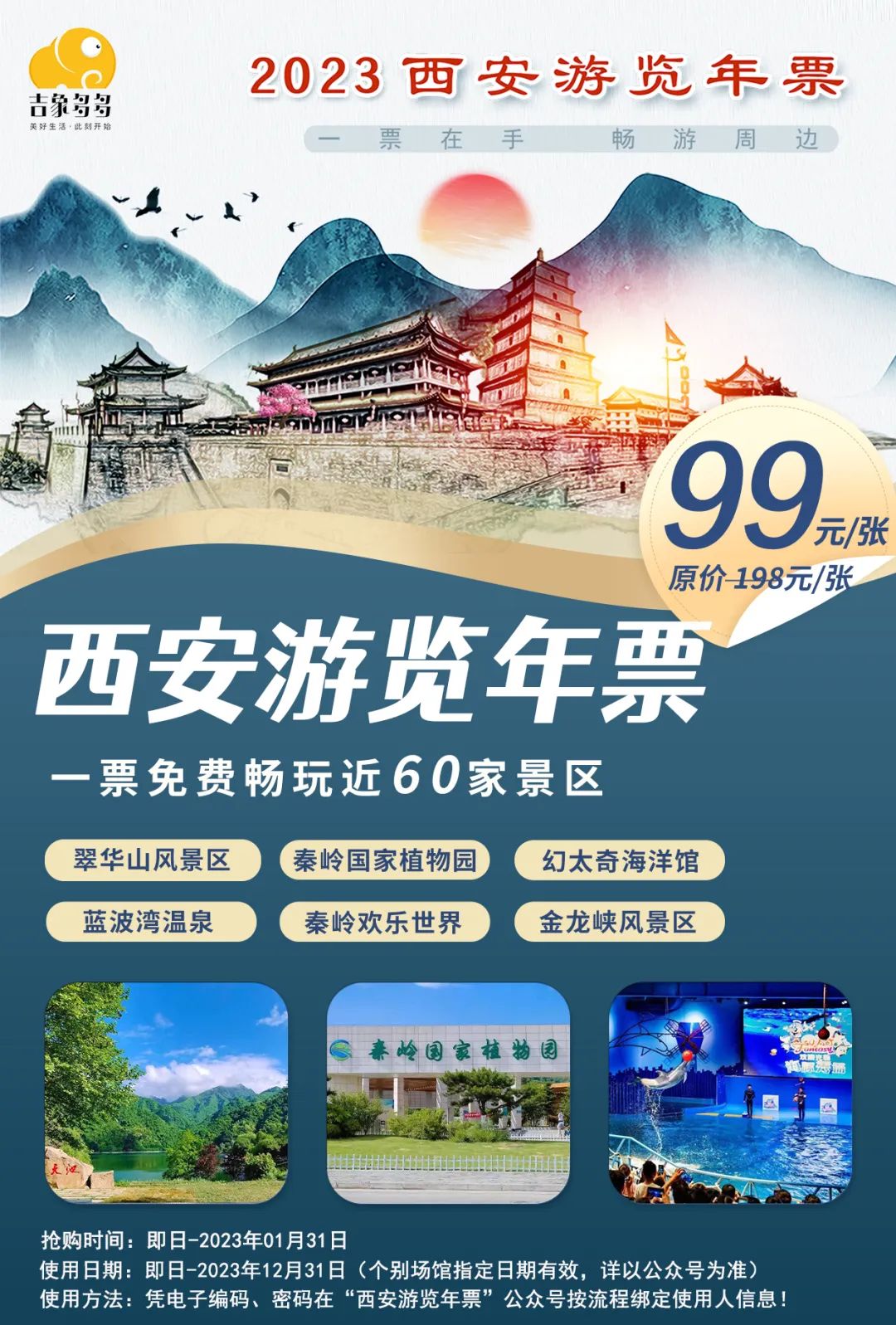 西安购票网:西安票务优惠政策 西安购票网:西安票务优惠政策