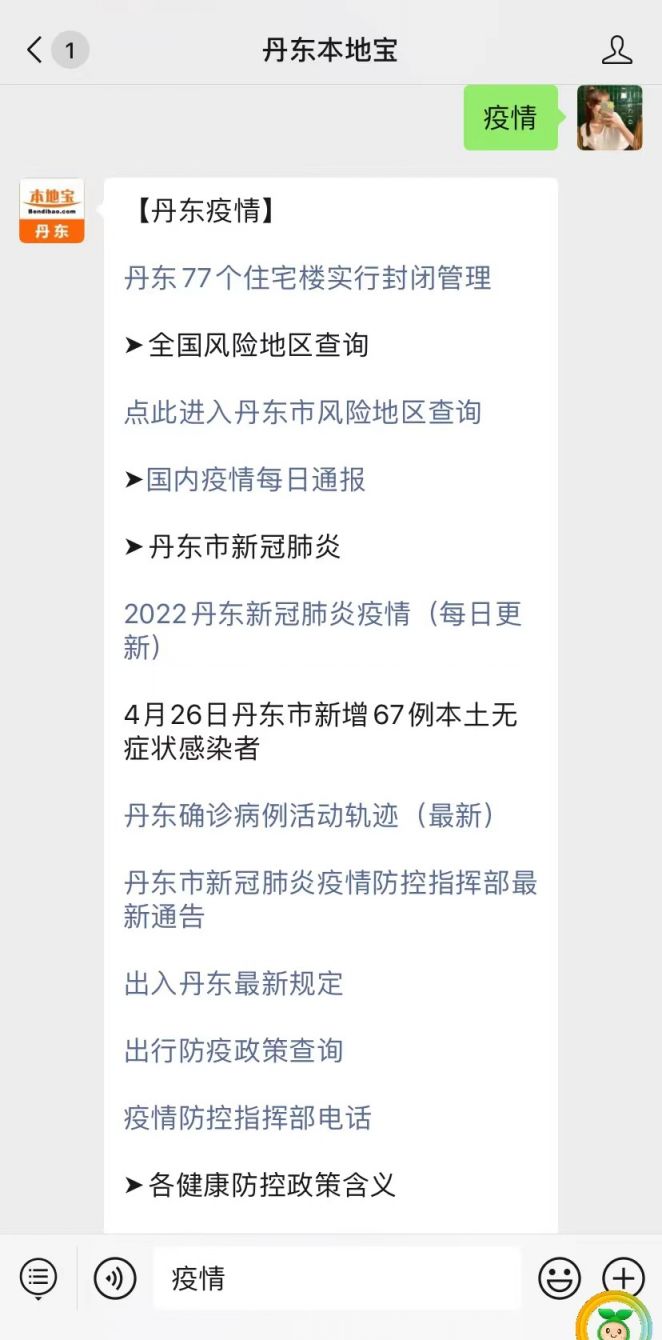 丹东疫情情况（丹东疫情情况最新今天）