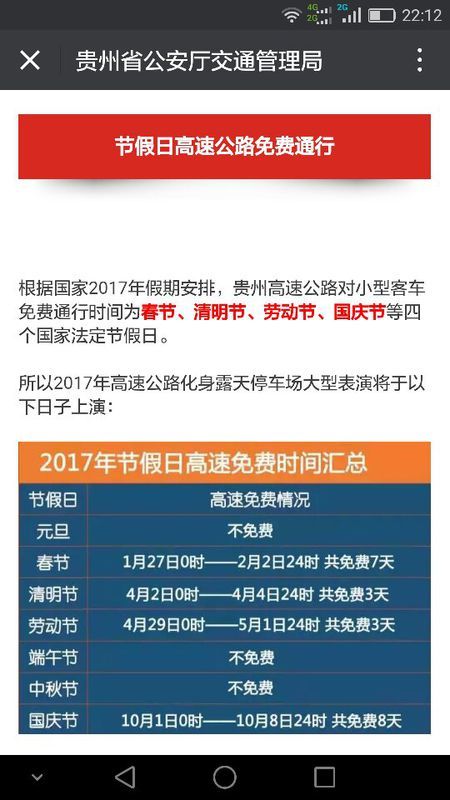 五一节高速免过路费吗?2024年免费政策详解 五一节高速免过路费吗?2024年免费政策详解