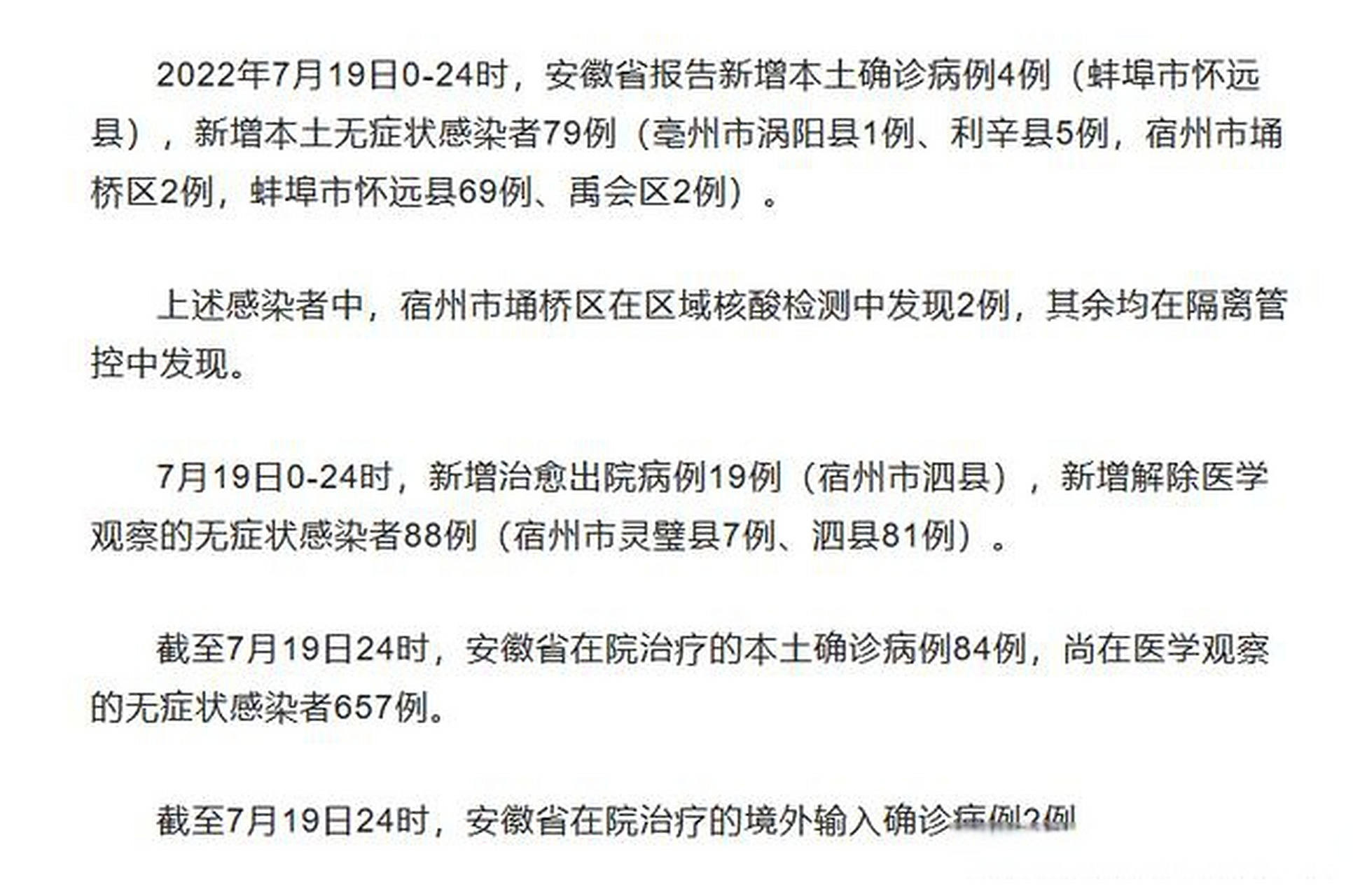 安徽新增16例本土确诊病例，涉及合肥与宿州两地