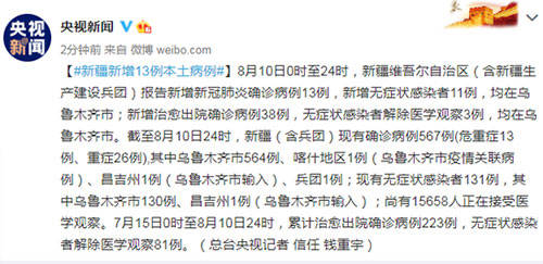 新疆新增13例本土确诊病例 疫情防控不松懈 新疆新增13例本土确诊病例 疫情防控不松懈