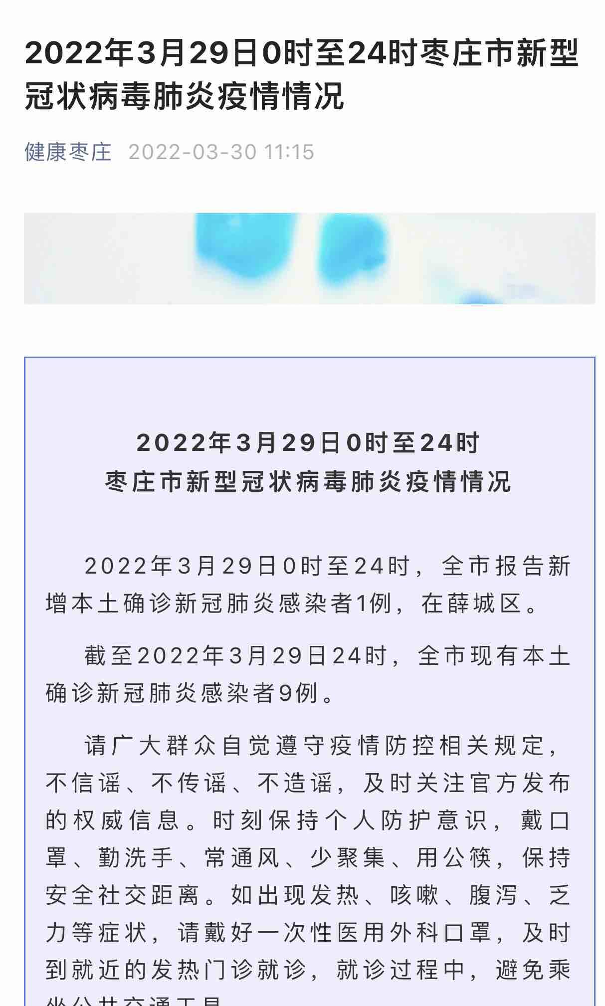 枣庄疫情新增2例/枣庄疫情新增1例 枣庄疫情新增2例/枣庄疫情新增1例