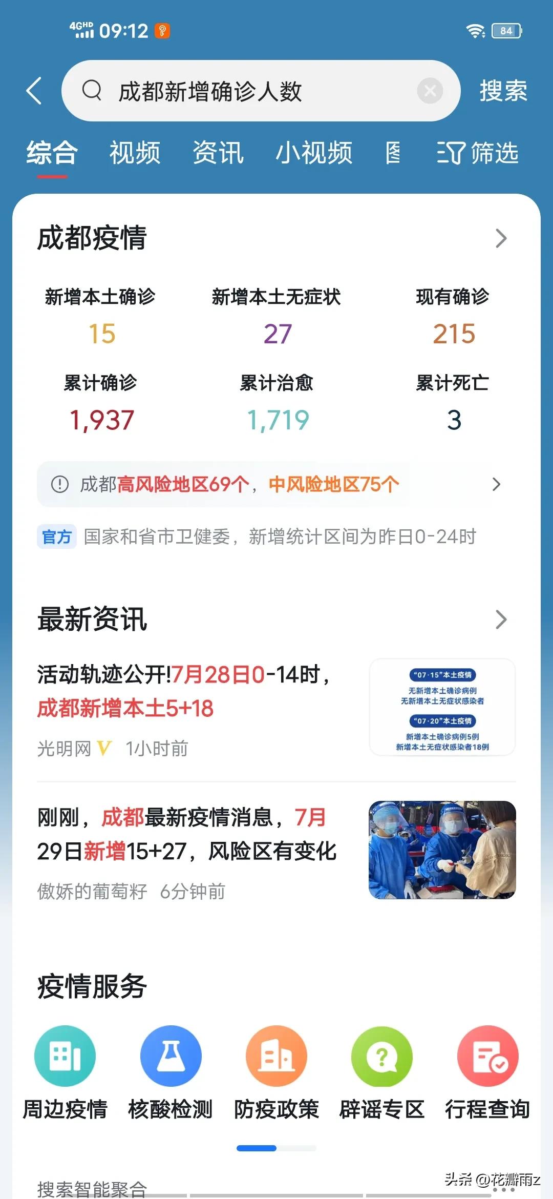 【四川成都新增本土确诊5例是哪里的,成都新增4例本土确诊】 【四川成都新增本土确诊5例是哪里的,成都新增4例本土确诊】
