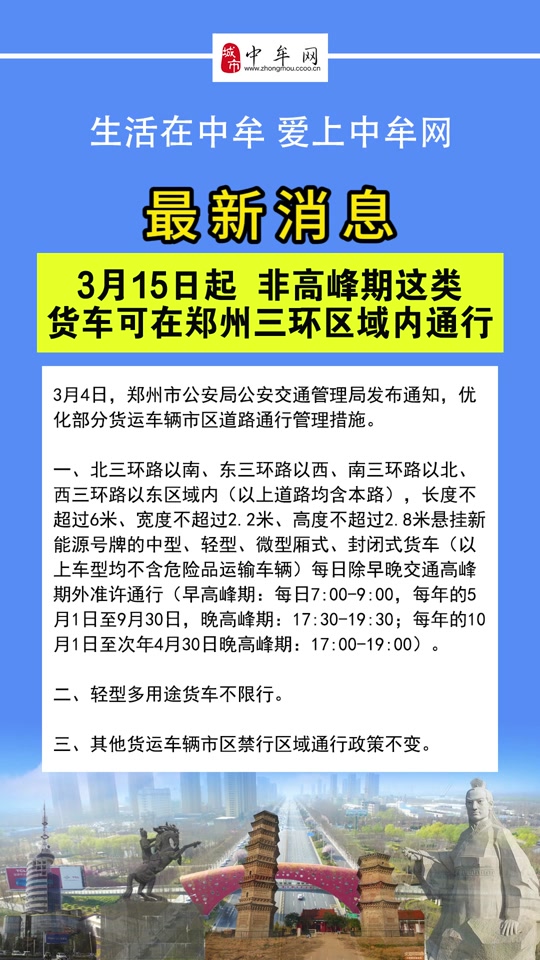 郑州限行时间和范围最新消息，车主出行必看指南