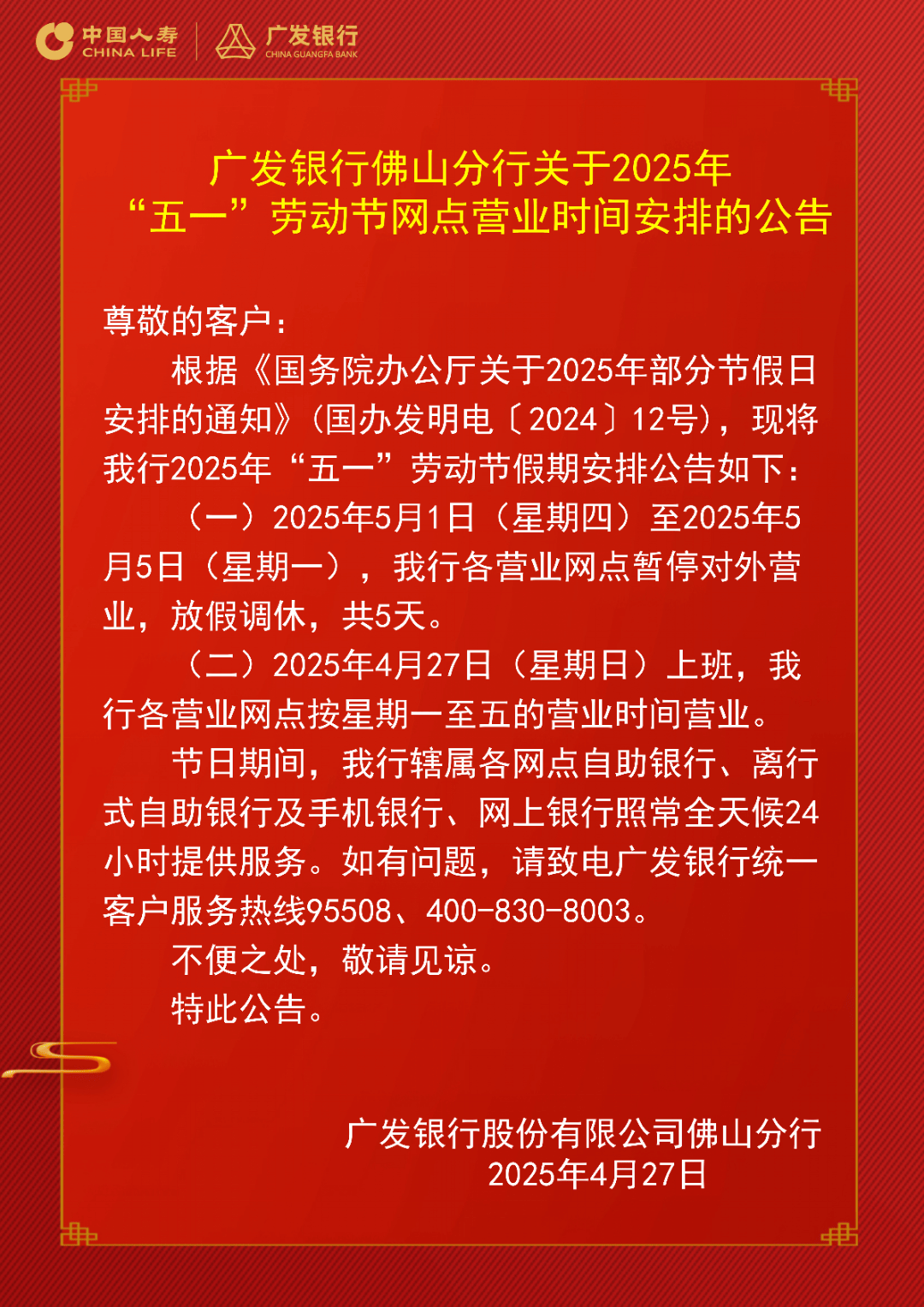 五一银行放假几天2025年（五一银行放假多久）