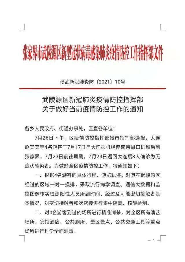 铜仁疫情最新通报:铜仁疫情最新通报消息 铜仁疫情最新通报:铜仁疫情最新通报消息