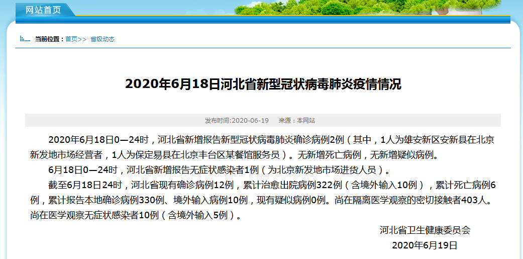 河北昨日新增1例本土无症状病例（河北昨日新增2例本土确诊病例）