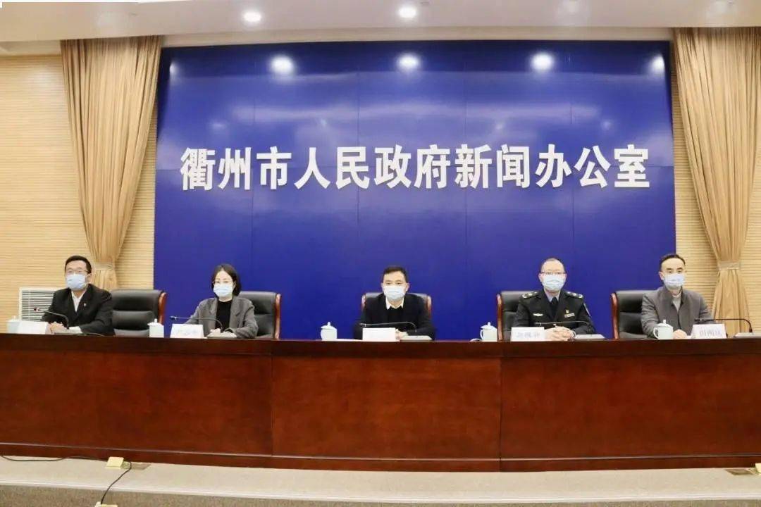 衢州疫情发布:衢州疫情发布会直播 衢州疫情发布:衢州疫情发布会直播
