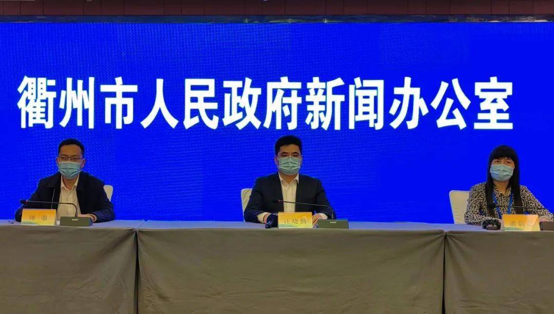 衢州疫情发布:衢州疫情发布会直播 衢州疫情发布:衢州疫情发布会直播