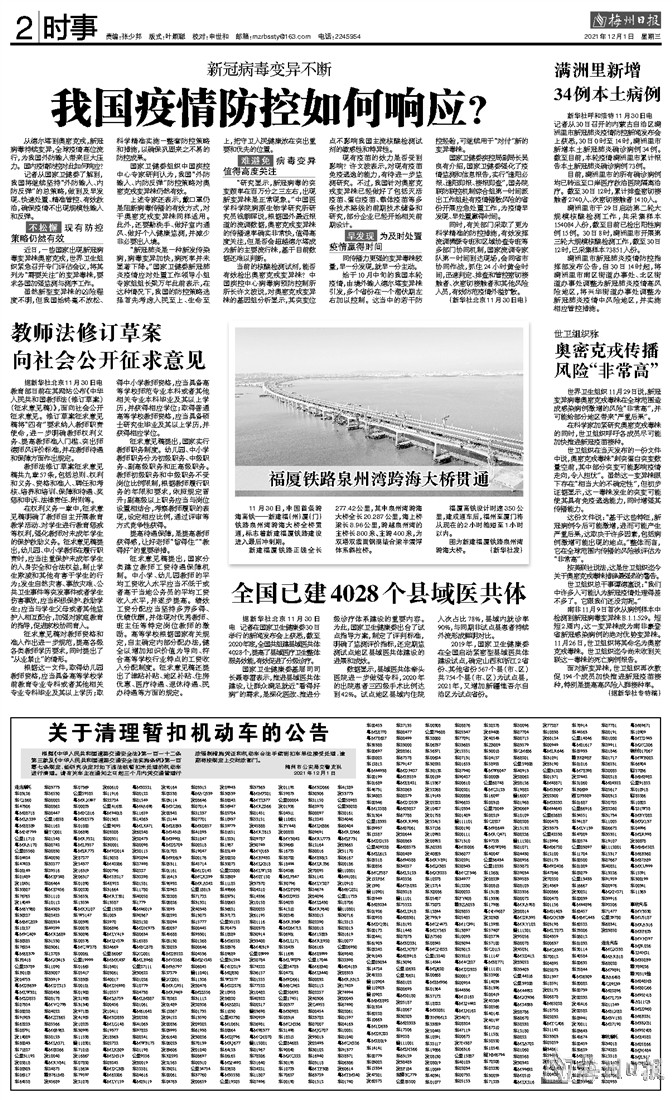 应对中国第二波疫情的措施:中国如何应对第二波疫情