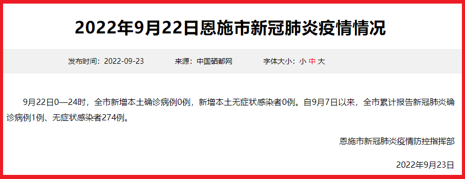 恩施疫情最新消息今天又增加几个:恩施最新疫情各县最新消息