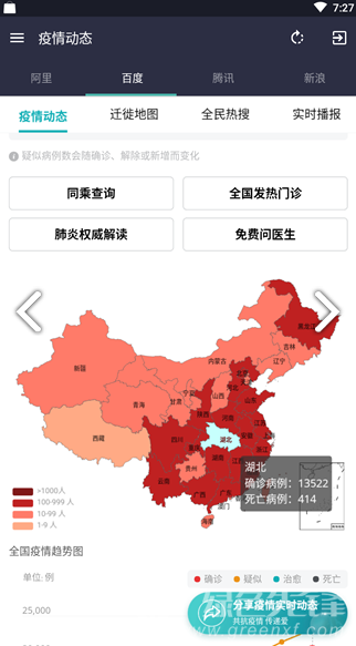疫情查询助手/疫情查询助手在哪里