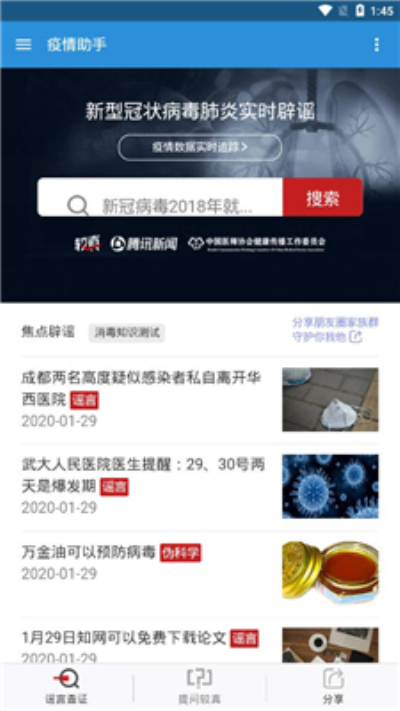 疫情查询助手/疫情查询助手在哪里