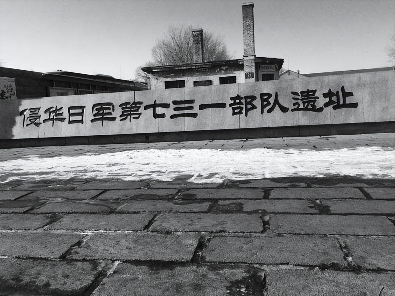 历史的烙印，黑龙江731遗址参观全攻略—铭记、警示与前行