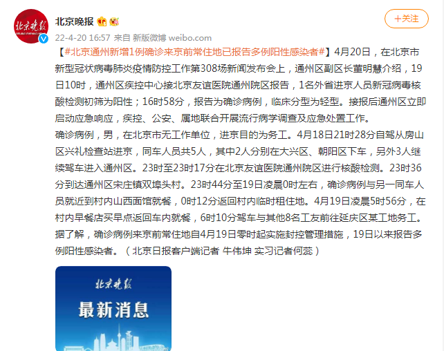 北京通州报告一例新冠确诊病例,防控措施迅速启动 北京通州报告一例新冠确诊病例,防控措施迅速启动