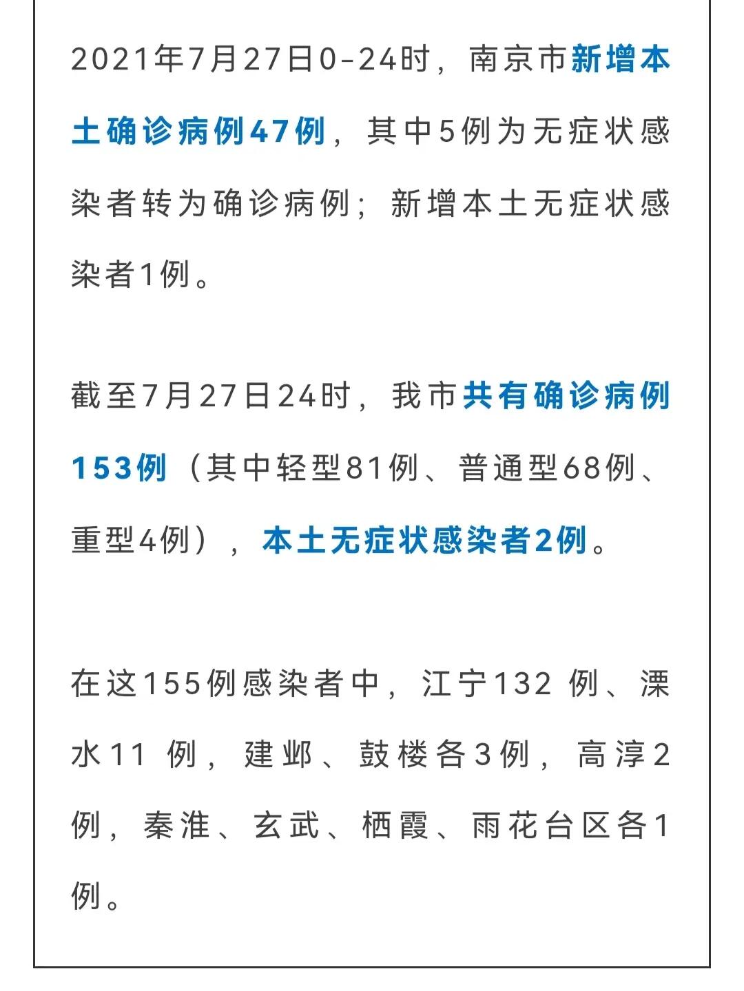 今日南京的疫情（今日南京疫情现有数据）