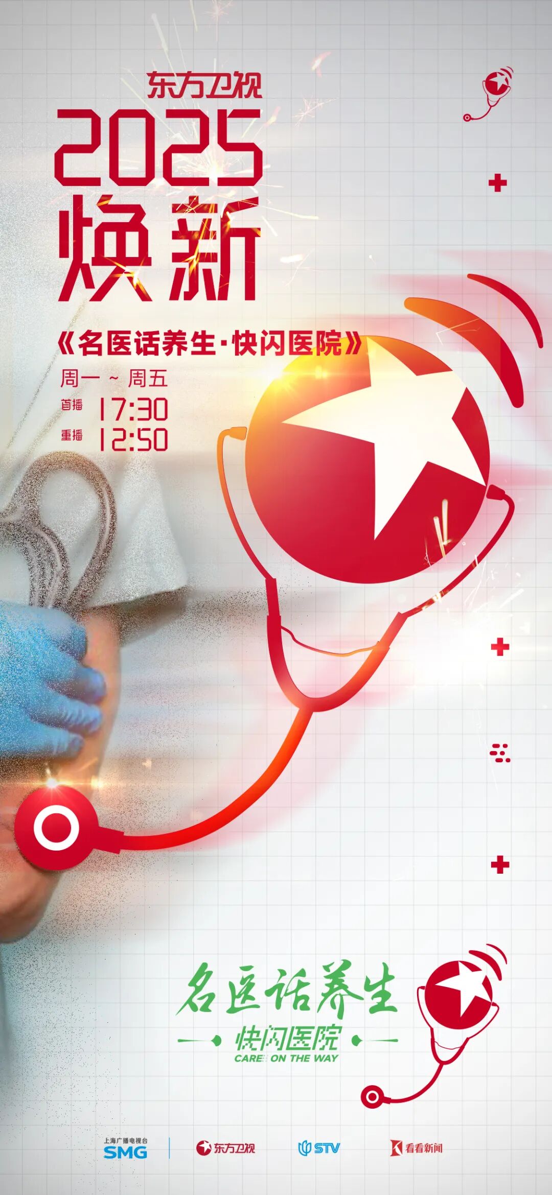 东方卫视医疗节目，荧屏上的健康守护者