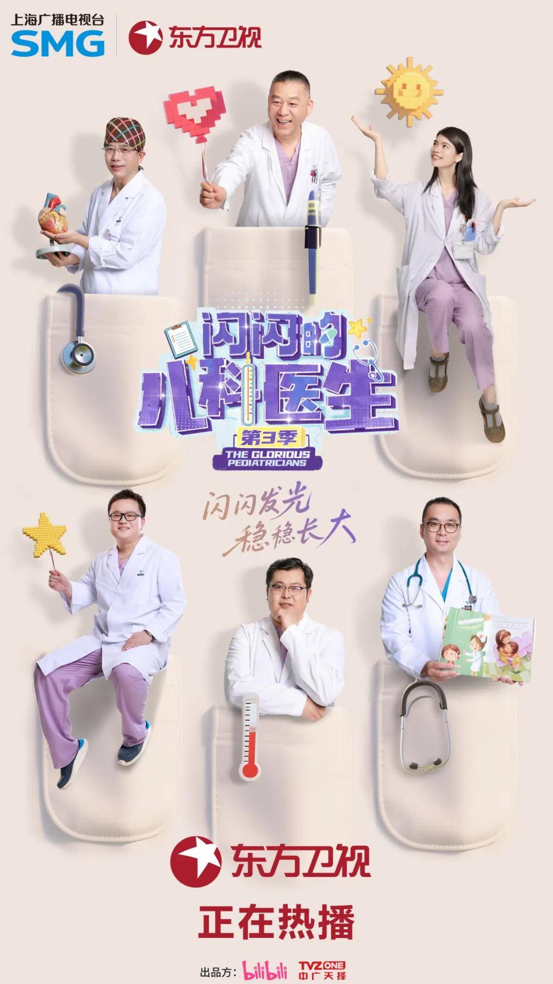 东方卫视医疗节目，荧屏上的健康守护者