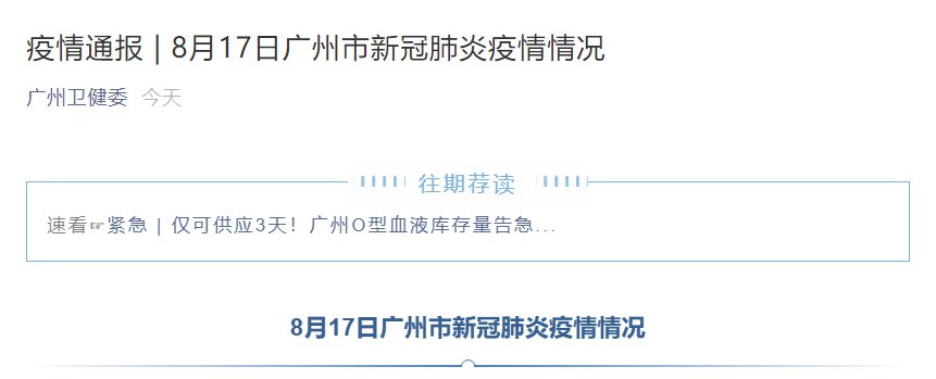 广州新增1例新冠确诊/广州新增1例确诊轨迹