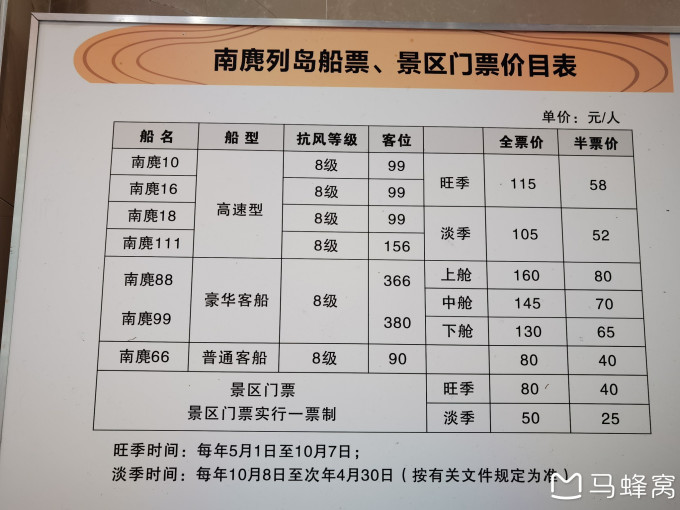 南麂岛船票网上订票官网（南麂岛船票网上订票官网优惠政策）