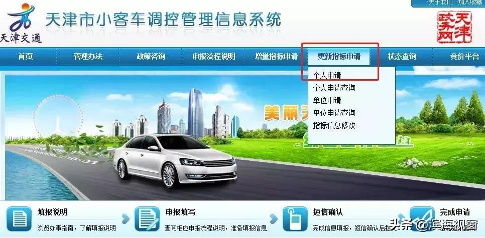 天津小客车指标查询系统，便捷查询与高效管理指南