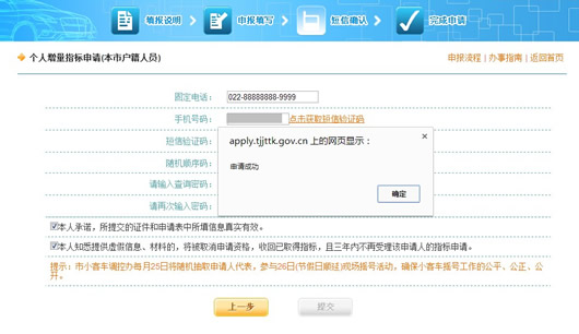 一键直达，清晰掌握，天津市小客车指标查询官网全攻略