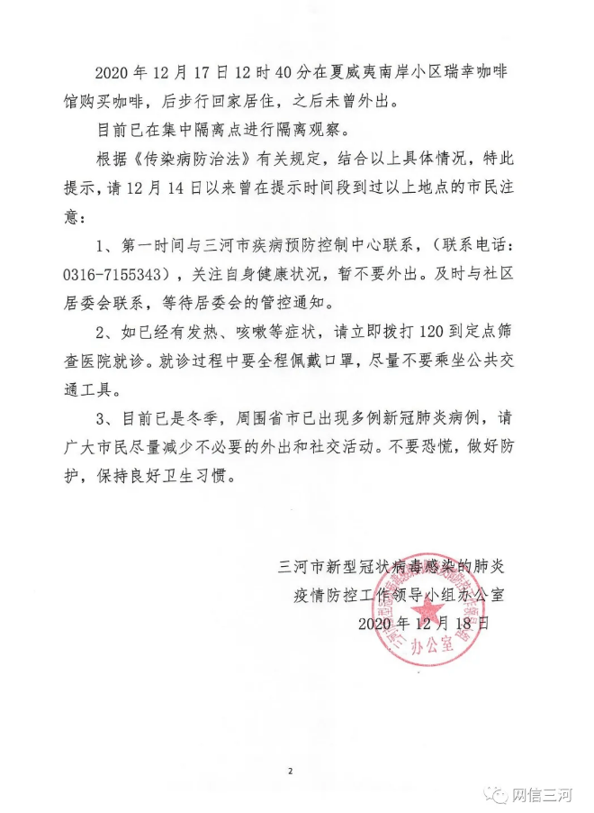 河北香河新型冠状病毒:河北香河有新冠肺炎确诊病例吗