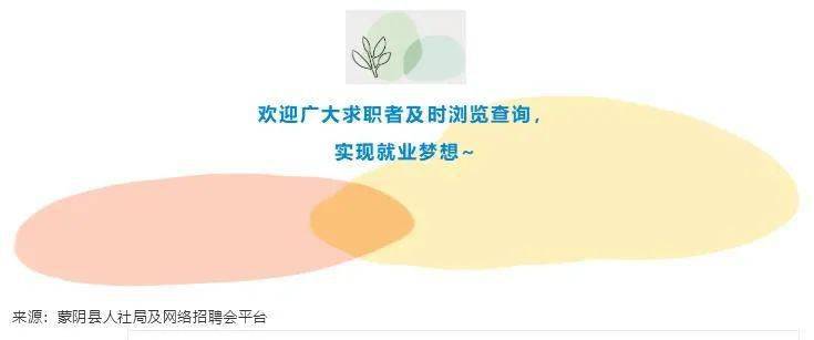 【蒙阴招工最新招聘信息新闻,蒙阴招聘最新消息网】