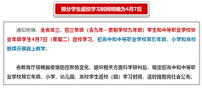 江西省开学时间为几月几号(江西开学时间陆续确定) 江西省开学时间为几月几号(江西开学时间陆续确定)