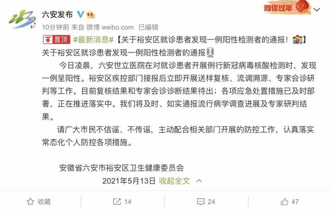 六安发现一例核酸阳性者，行程轨迹公布引关注