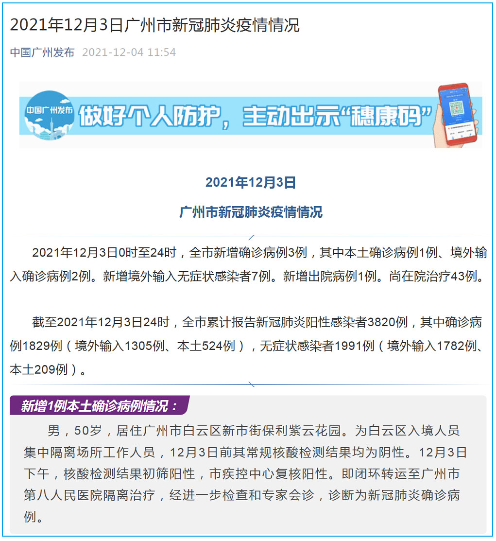【广州新增6例本土确诊病例/广州新增6例本土确诊病例详情】