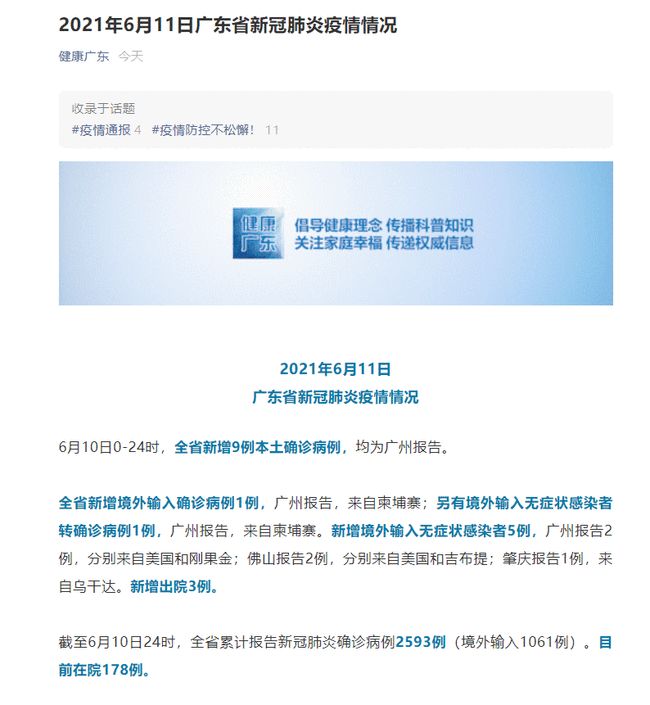【广州新增6例本土确诊病例/广州新增6例本土确诊病例详情】