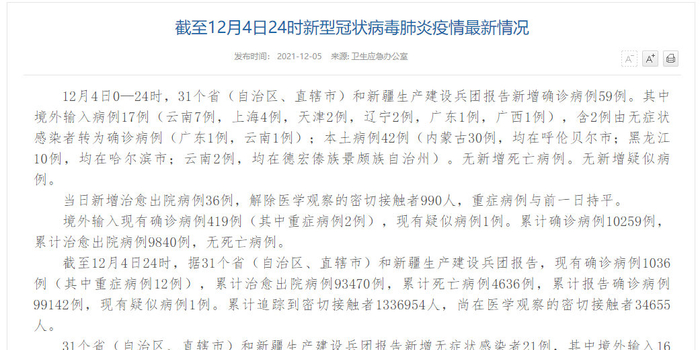 内蒙古新增本土2例:内蒙古新增2例本土确诊病例